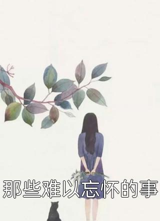 殷韵茹余暮白