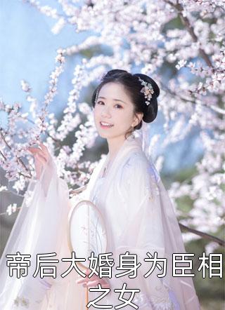 师尊从凡间带回来一名女子TXT