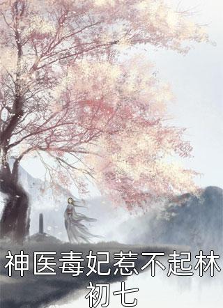 凤凰蛊免费阅读