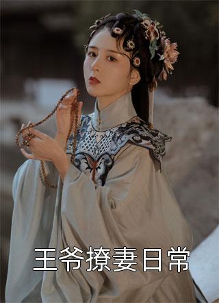 重生后，妹妹把嫁龙王的机会让给我高质量好文