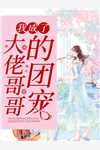 爱意不逢春全文无删减
