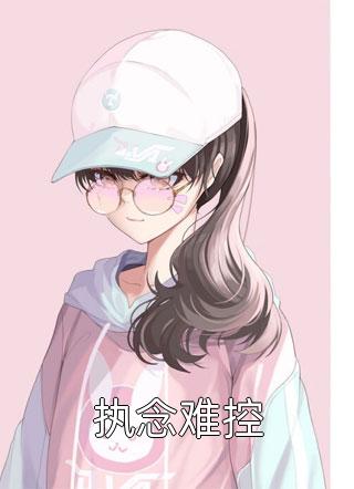 山鸟与鱼不同路小说结局