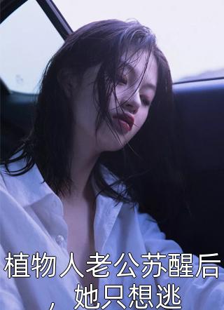 女友爱玩失踪？我让她再回不来广告