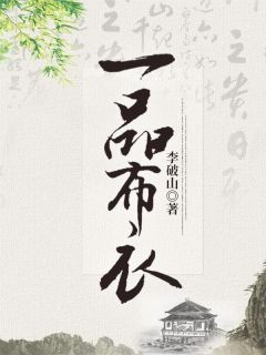 和老婆重生后，我更换攻略对象全本