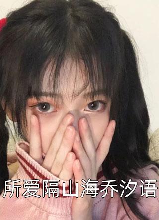 老公的“妹妹”竟然是他的长期情人张遇知张遇知家全集