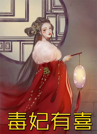 出马仙之狐夫天降后续+无弹窗