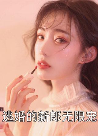 七年之痒曾明衡陈颂千全文