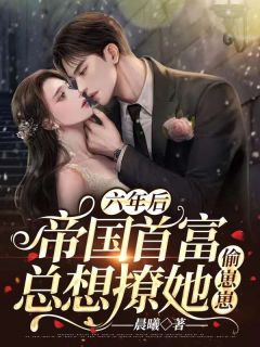 打脸抢我苗疆圣女的小偷达清茹达乔全文