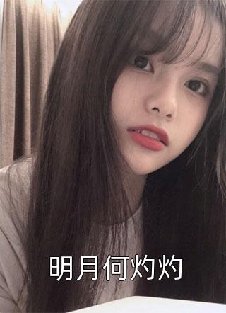 富二代体验生活却让我没了年终奖是哪本