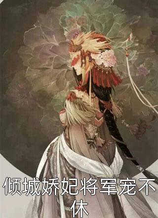 我被抽仙骨后，师尊为我杀疯了顾念月顾月全局