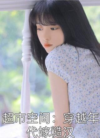 以我性命换你前途坦荡男女主人公