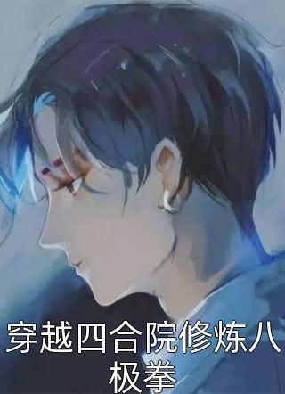 老婆为初恋送我喂饿狼后，她疯了