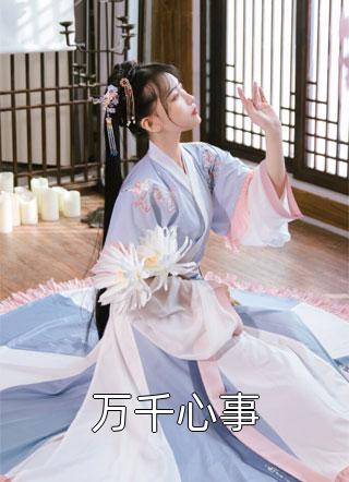 全民求生：开局送绿茶校花祭天