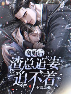 老婆深夜夜爬，我选择放手
