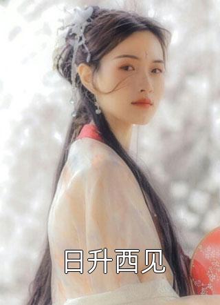 晚晚类卿后，我做了白月光的堂嫂