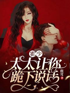掀侯府，嫁都督，疯批权臣宠入骨！