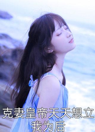 一心致富，少卿夫人发家记