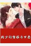 逃婚后，女友找我找疯了