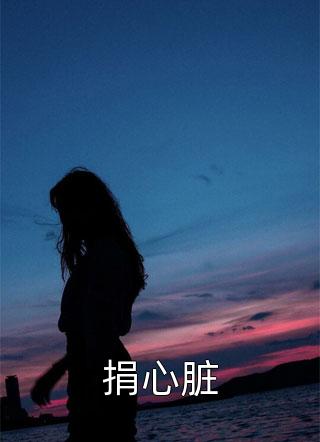 八零年代，团长妻子后悔不爱我