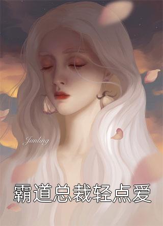 惑权臣：督主大人宠疯了