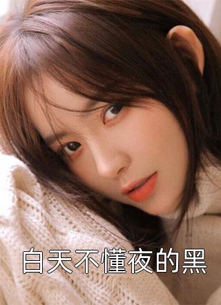 爱人推我下悬崖
