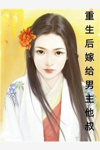 失去后她才懂真心可贵