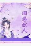 饮爱止渴