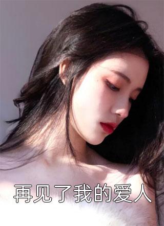 《千金老婆在丈母娘坟前出轨，我反手让她破产》(黎月云曹涵宇)完整版小说全文免费阅读_免费小说全本《千金老婆在丈母娘坟前出轨，我反手让她破产》(黎月云曹涵宇)
