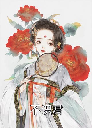 走的那天，不爱我的丈夫疯了