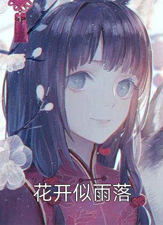 手撕觊觎我赘婿老公的豪门千金顾云深郭采薇完结好看小说_免费小说在哪看手撕觊觎我赘婿老公的豪门千金顾云深郭采薇