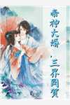 《拿下高考状元后，爸妈终于爱上患胃癌的我》(抖音热门)免费小说全文阅读_小说完结免费《拿下高考状元后，爸妈终于爱上患胃癌的我》(抖音热门)