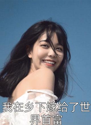 离婚后，我事业爱情双丰收