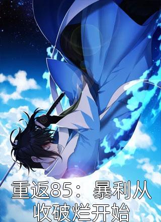 《总裁老公为寡嫂烧死亲生儿子，重生后我假死逃生》魏紫月顾百川最新好看小说推荐_无弹窗免费阅读《总裁老公为寡嫂烧死亲生儿子，重生后我假死逃生》魏紫月顾百川