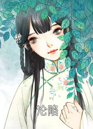 《相亲遇到奇葩男，被他一家缠上了》陈宇轩语瑶热门小说大全_完结的热门小说《相亲遇到奇葩男，被他一家缠上了》陈宇轩语瑶