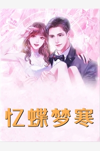 兼祧两房的丈夫报复我，我转身嫁给截瘫太子爷