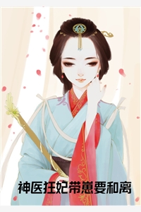 《不装白月光的克隆人后，顾总悔疯了》顾铭淮铭淮完本小说推荐_免费阅读无弹窗《不装白月光的克隆人后，顾总悔疯了》顾铭淮铭淮