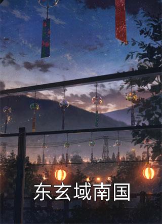 《孽爱》(傅昀阿昀)最新推荐小说_完整版小说全文免费阅读《孽爱》(傅昀阿昀)