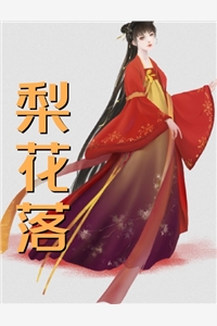 《嫡姐逼我借腹，缠引世子翻身上位》(云曦吉祥)小说最新章节_免费小说《嫡姐逼我借腹，缠引世子翻身上位》云曦吉祥