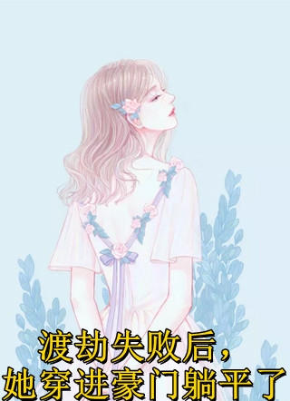 未婚妻拒绝我的约会，去和小助理领证