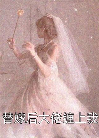 《心声被偷听，满朝文武齐吃瓜》(宋瑶瑶瓜瓜)免费小说完结版_小说推荐完本《心声被偷听，满朝文武齐吃瓜》(宋瑶瑶瓜瓜)