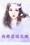 嫡女冻死风雪夜，摄政王抱走暖被窝(叶心棠萧君晏)热门小说_阅读免费小说嫡女冻死风雪夜，摄政王抱走暖被窝叶心棠萧君晏