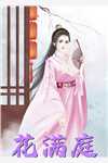 结婚第二天，婆婆让我给四个小叔子分房