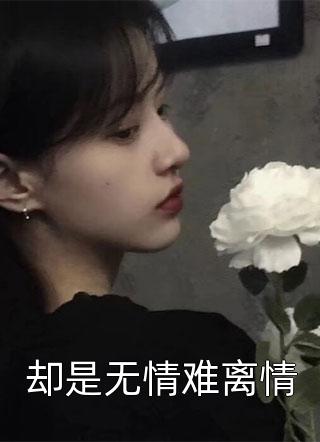 娘子别讲聊斋了，你就是妖精啊！(婉儿杨阿喜)全文免费阅读_免费小说完结版娘子别讲聊斋了，你就是妖精啊！(婉儿杨阿喜)