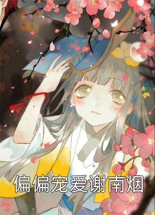 女儿头七，渣总和白月光入了洞房(邢知衍沈如霜)热门免费小说_好看的完结小说女儿头七，渣总和白月光入了洞房(邢知衍沈如霜)