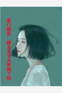 女儿死后，赘婿我不当了