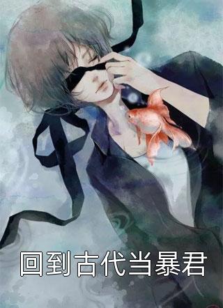 杳杳春来，归期不尽宋祁年姜氏全本完结小说_热门免费小说杳杳春来，归期不尽宋祁年姜氏