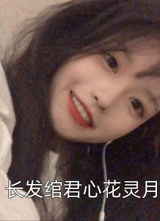 闺蜜把我女儿的命和鸡换了郑倩倩宋兰免费小说笔趣阁_热门好看小说闺蜜把我女儿的命和鸡换了(郑倩倩宋兰)
