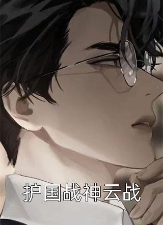 被当摇钱树，我嫁榜一大哥渣男悔疯了(宝宝婧婧)全本免费小说_热门好看小说被当摇钱树，我嫁榜一大哥渣男悔疯了(宝宝婧婧)
