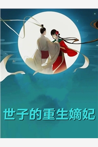 闪婚嫁给无精阔少后，前未婚夫悔疯了(肖南辰顾雪儿)小说免费完结_完结好看小说闪婚嫁给无精阔少后，前未婚夫悔疯了(肖南辰顾雪儿)