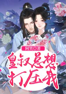 嫡姐害我怀鬼胎？我鬼修归来大杀四方